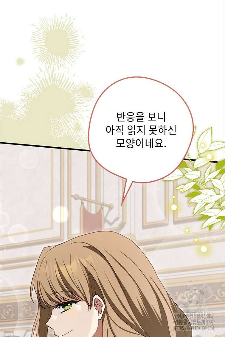 흑막 공작이 계약 결혼을 제안했다 37화 24