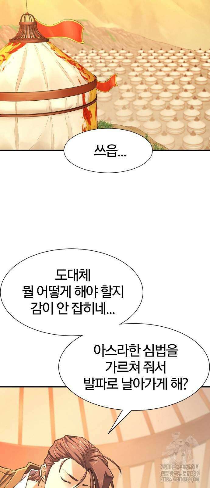 역대급 영지 설계사 143화 2