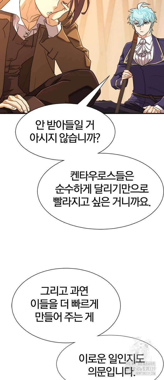 역대급 영지 설계사 143화 3