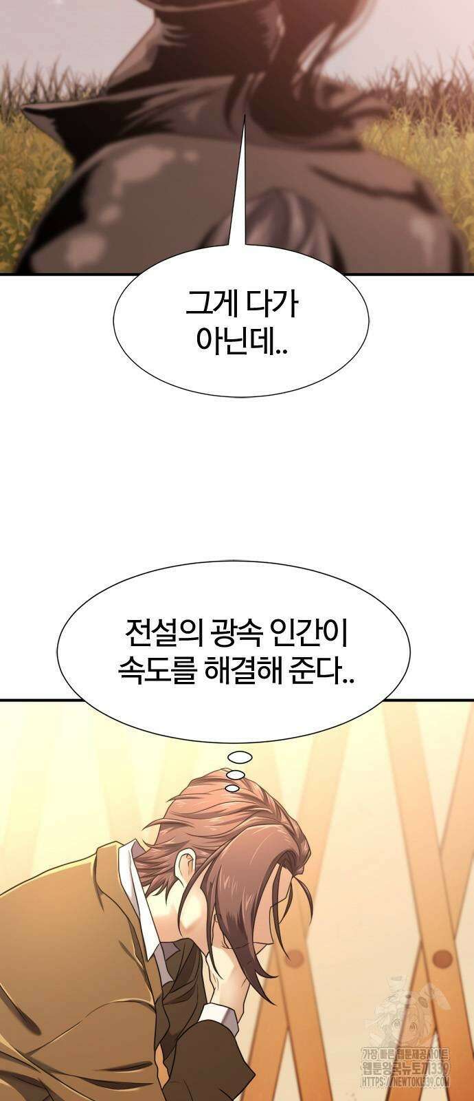 역대급 영지 설계사 143화 9