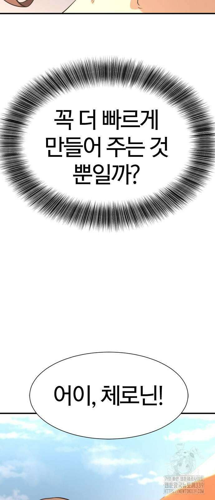 역대급 영지 설계사 143화 11