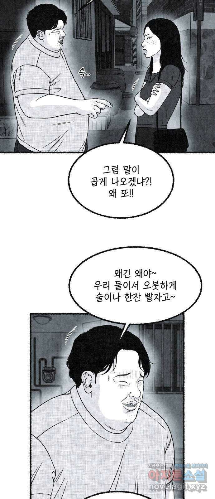 벌집 22화 4