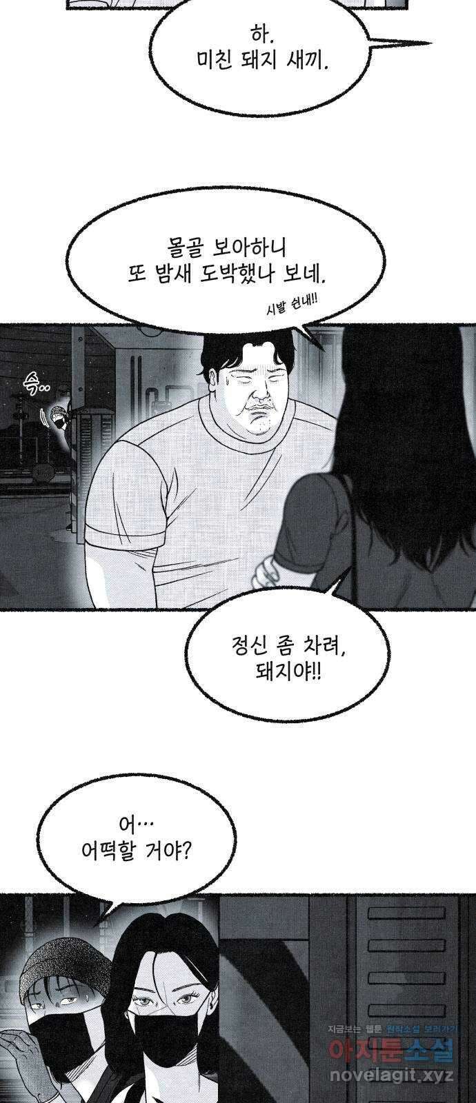 벌집 22화 5