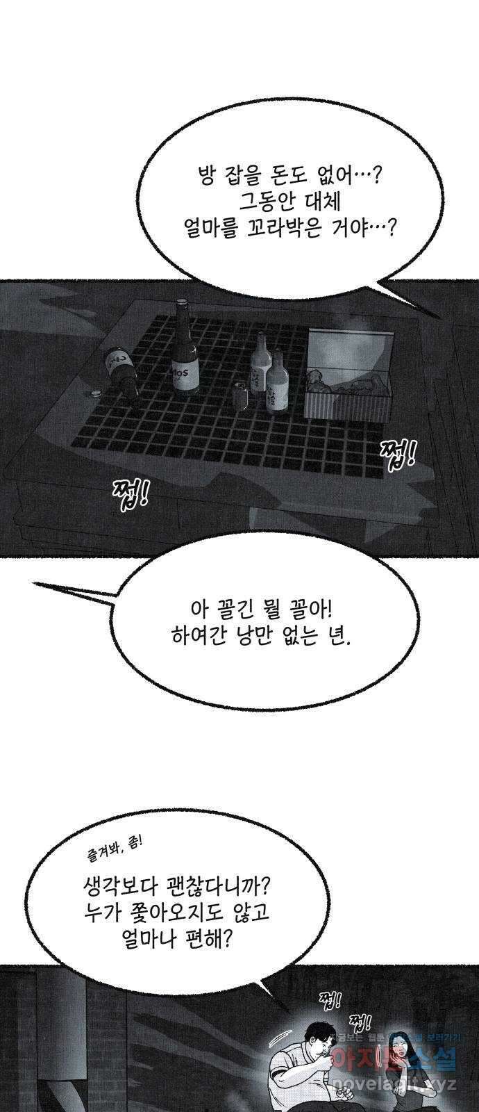 벌집 22화 10