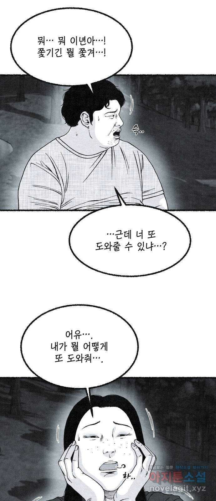 벌집 22화 12