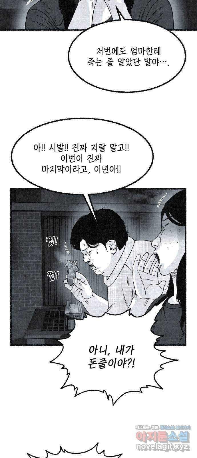 벌집 22화 13