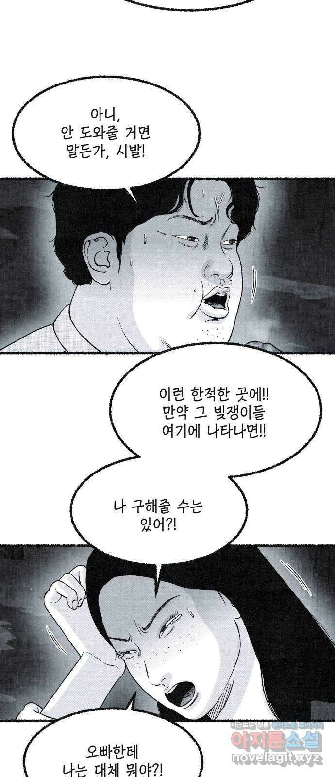 벌집 22화 16