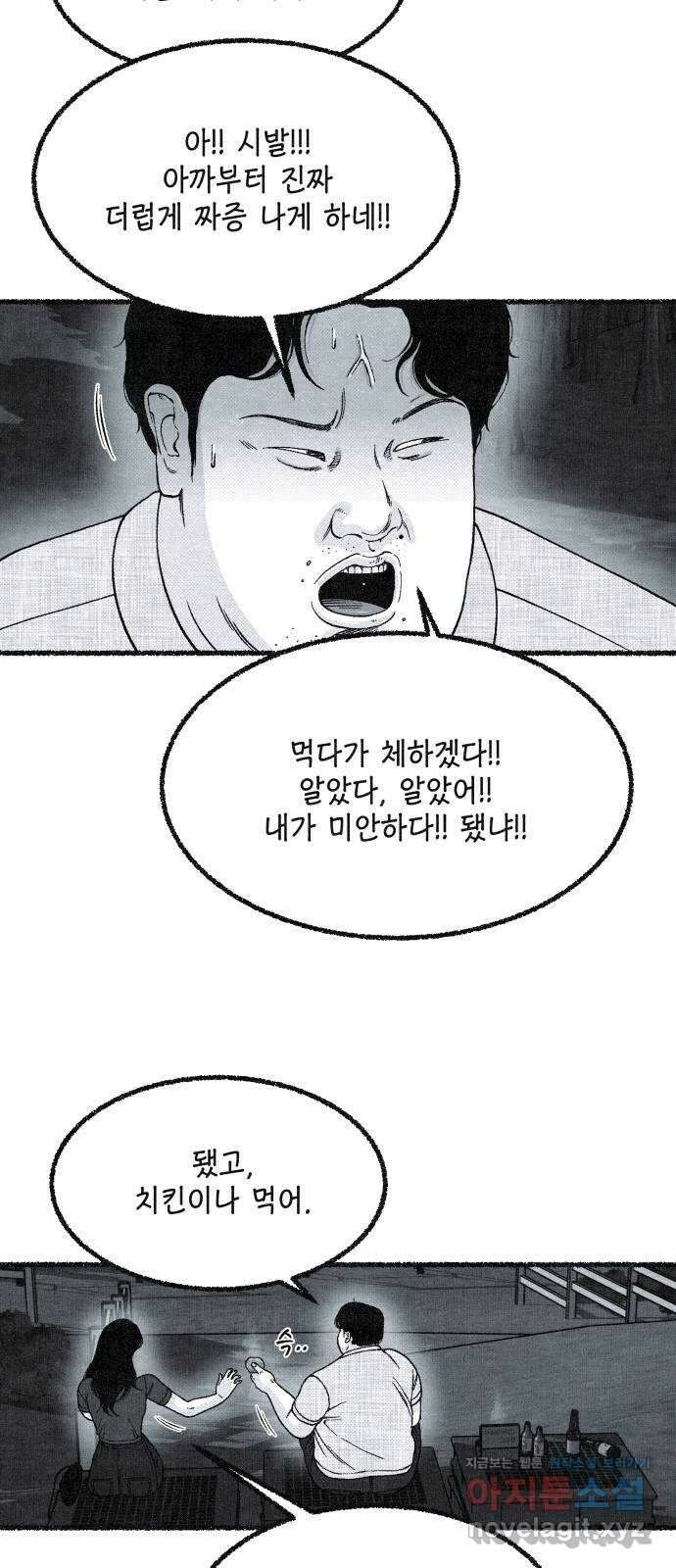 벌집 22화 17