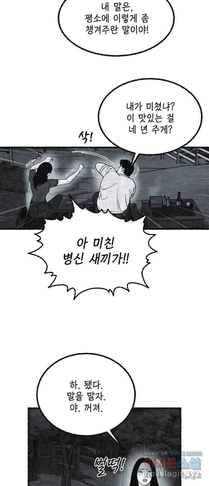 벌집 22화 18