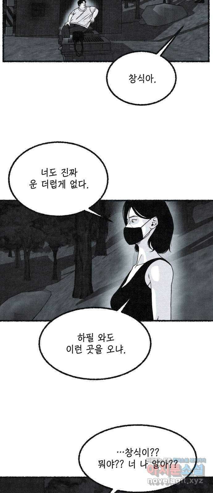 벌집 22화 38