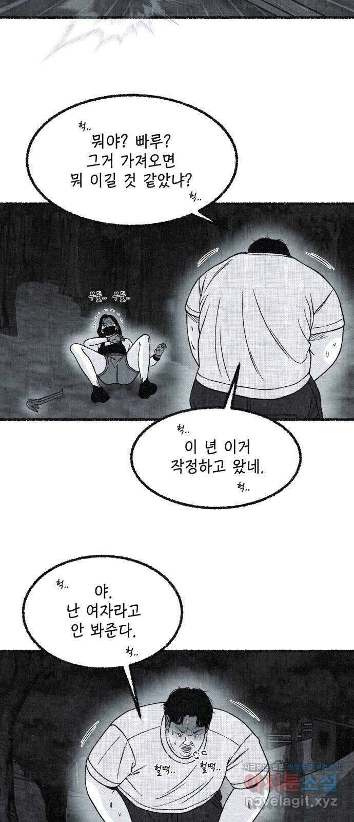 벌집 22화 51