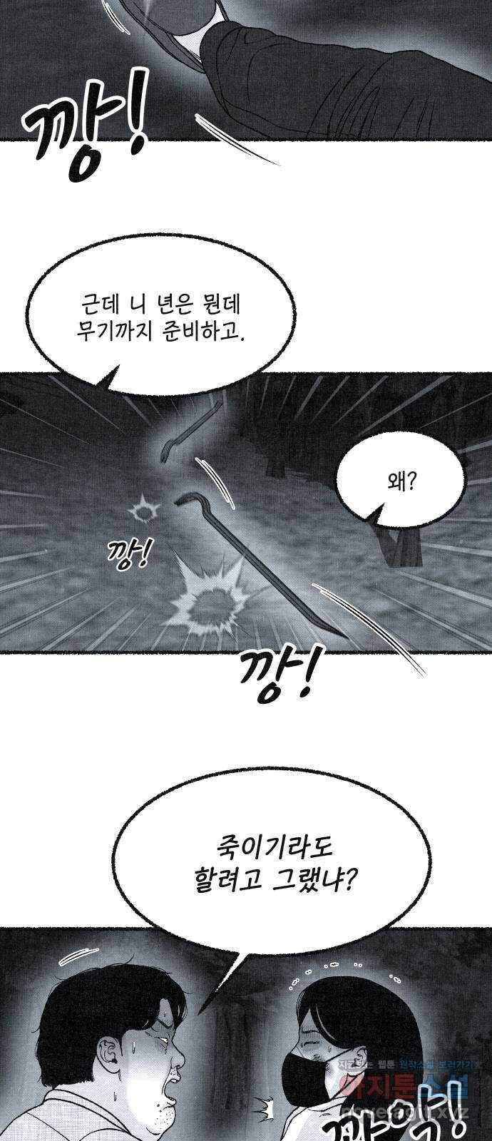 벌집 22화 54