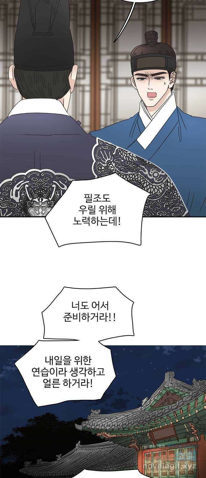세자와 세자빈의 계약혼인전 26화 - 저하 이러려고 저와 계약혼인하려 하였습니까? 2