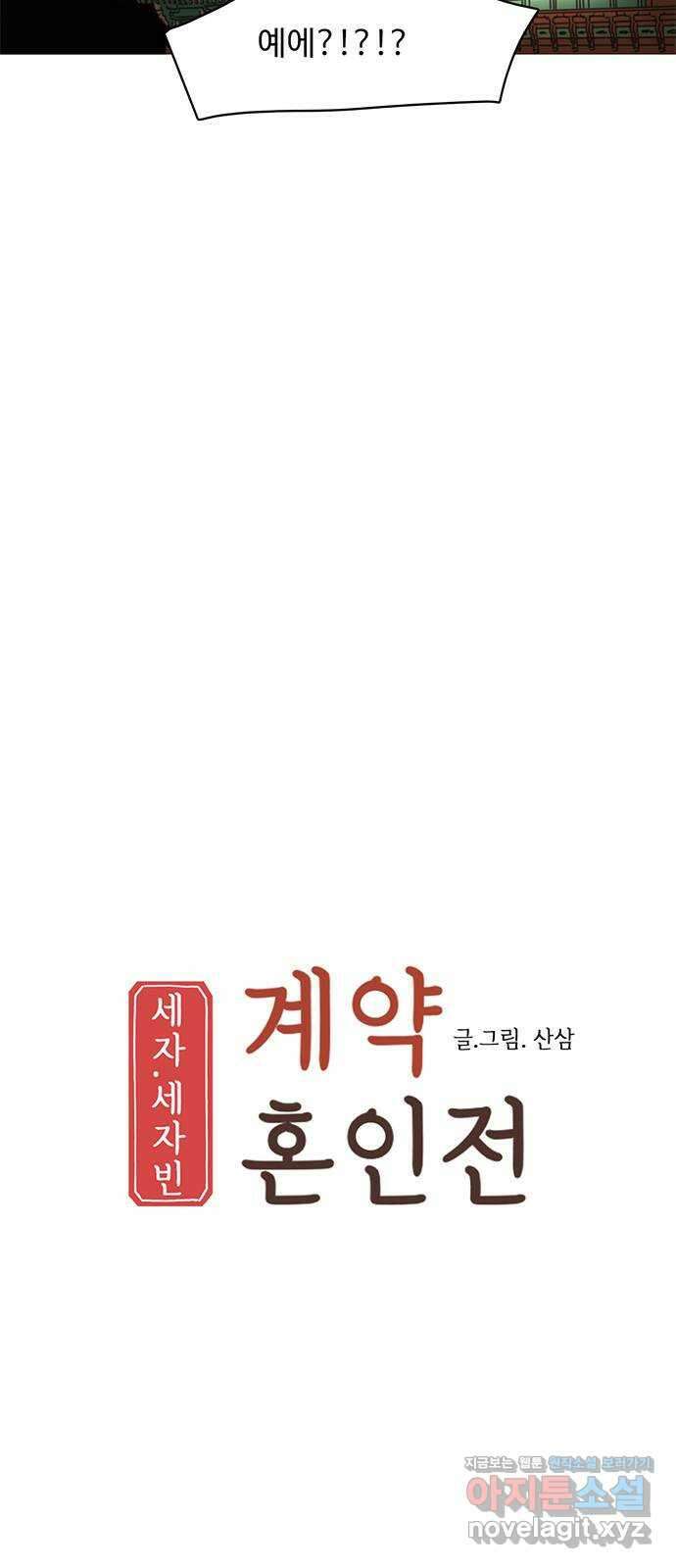세자와 세자빈의 계약혼인전 26화 - 저하 이러려고 저와 계약혼인하려 하였습니까? 3