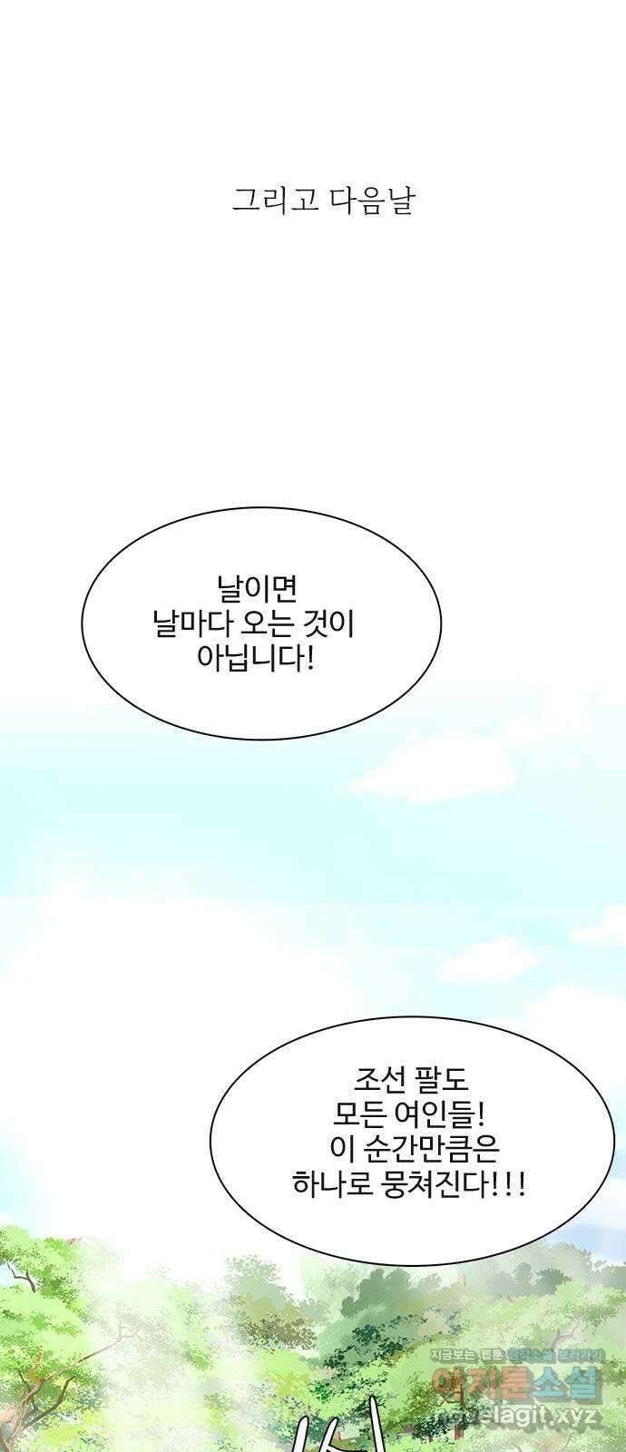 세자와 세자빈의 계약혼인전 26화 - 저하 이러려고 저와 계약혼인하려 하였습니까? 4