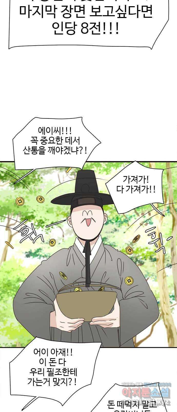 세자와 세자빈의 계약혼인전 26화 - 저하 이러려고 저와 계약혼인하려 하였습니까? 11