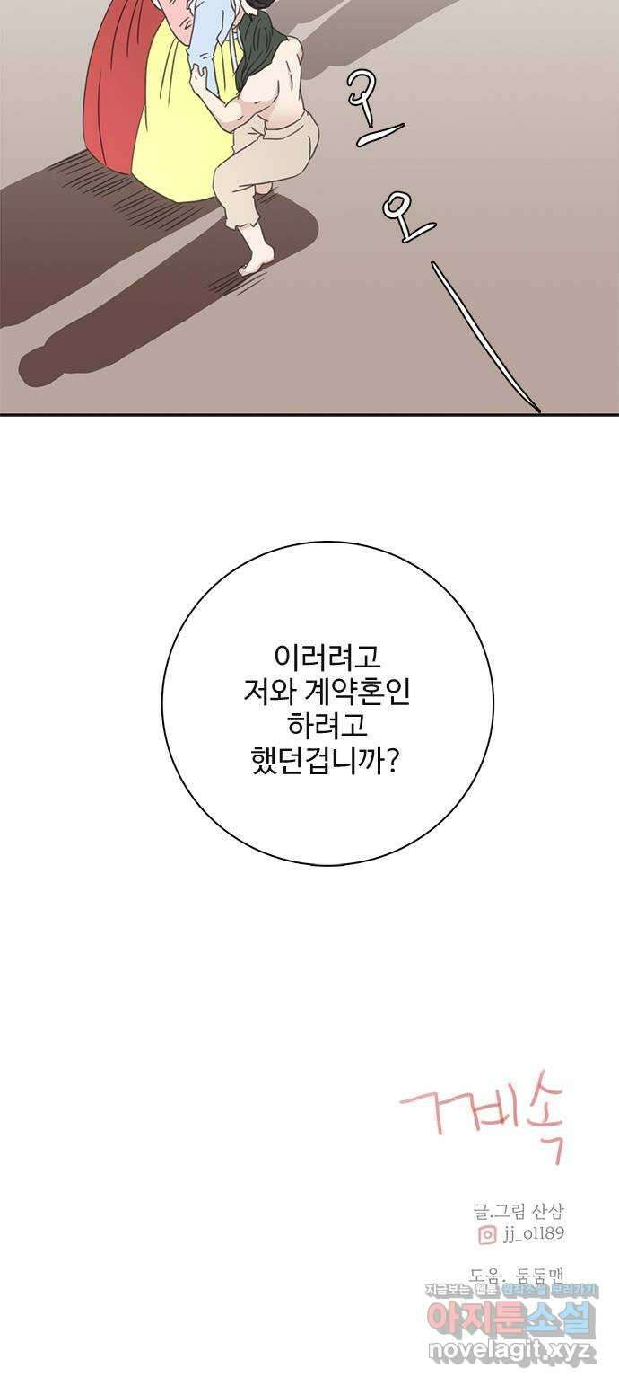 세자와 세자빈의 계약혼인전 26화 - 저하 이러려고 저와 계약혼인하려 하였습니까? 60