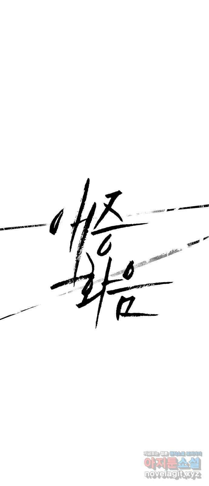 애증화음 3부 15화 1