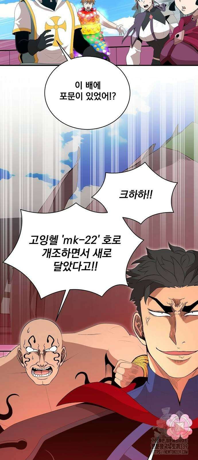 꽃만 키우는데 너무강함 212화 3