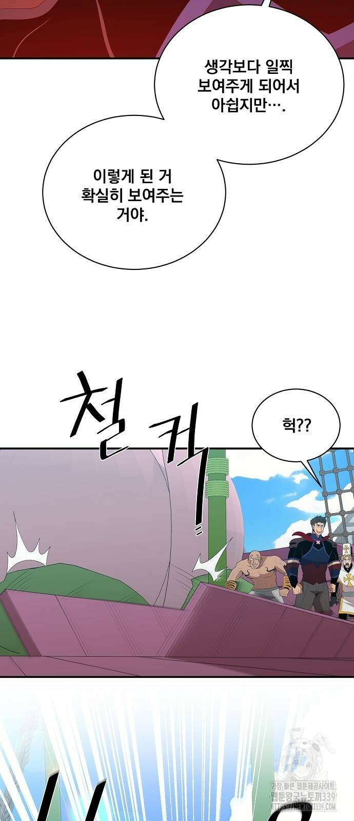 꽃만 키우는데 너무강함 212화 4