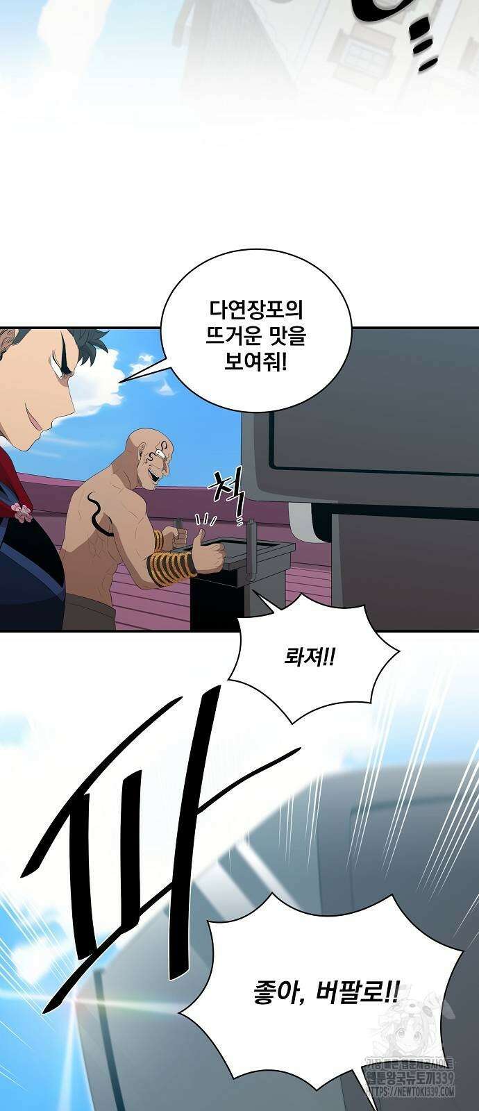 꽃만 키우는데 너무강함 212화 7