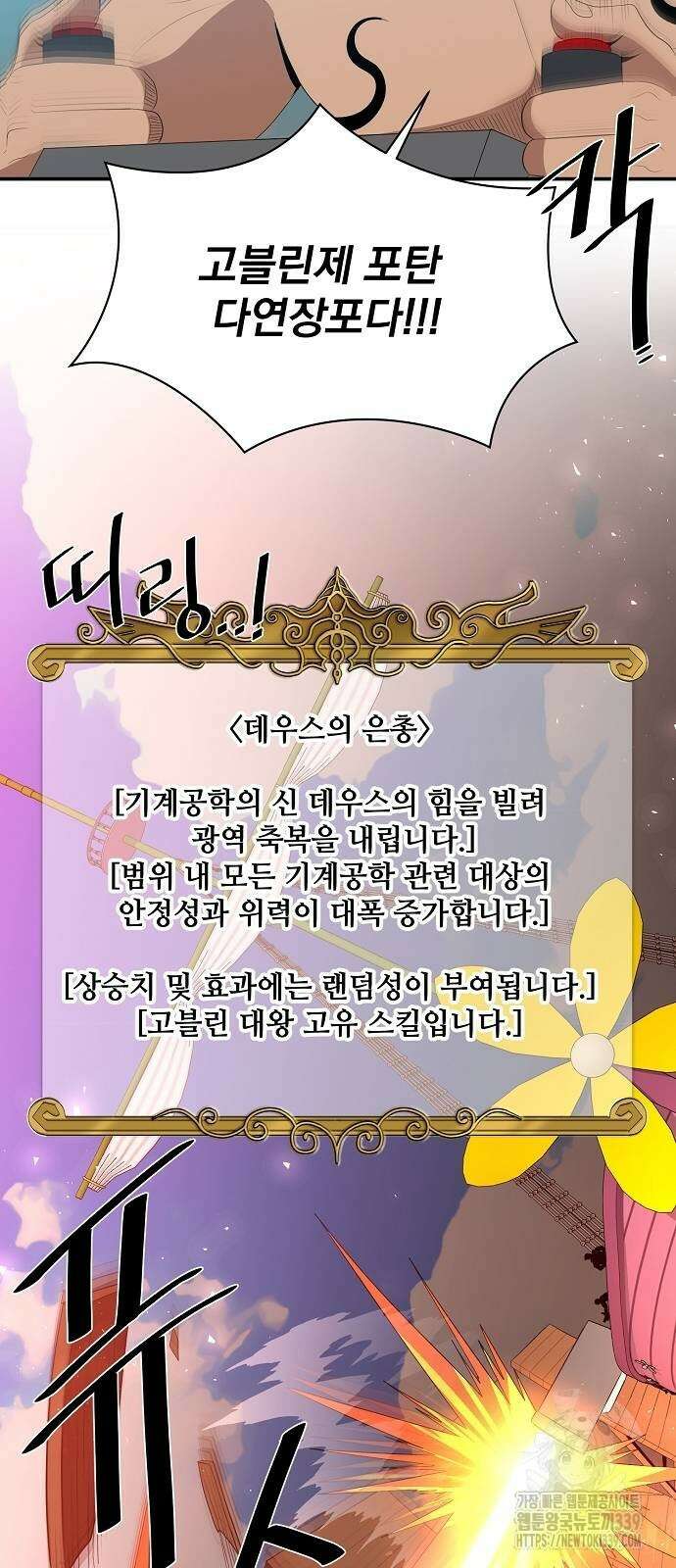 꽃만 키우는데 너무강함 212화 9