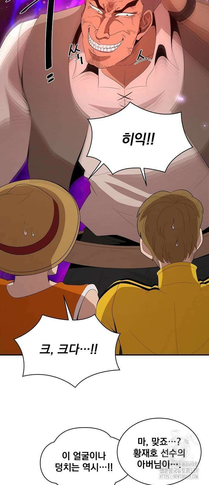꽃만 키우는데 너무강함 212화 22