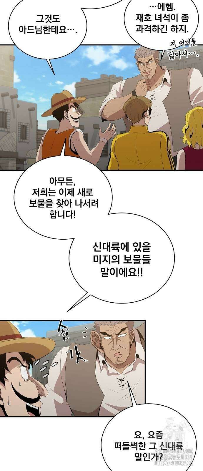꽃만 키우는데 너무강함 212화 25