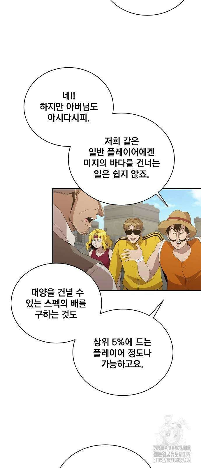 꽃만 키우는데 너무강함 212화 26