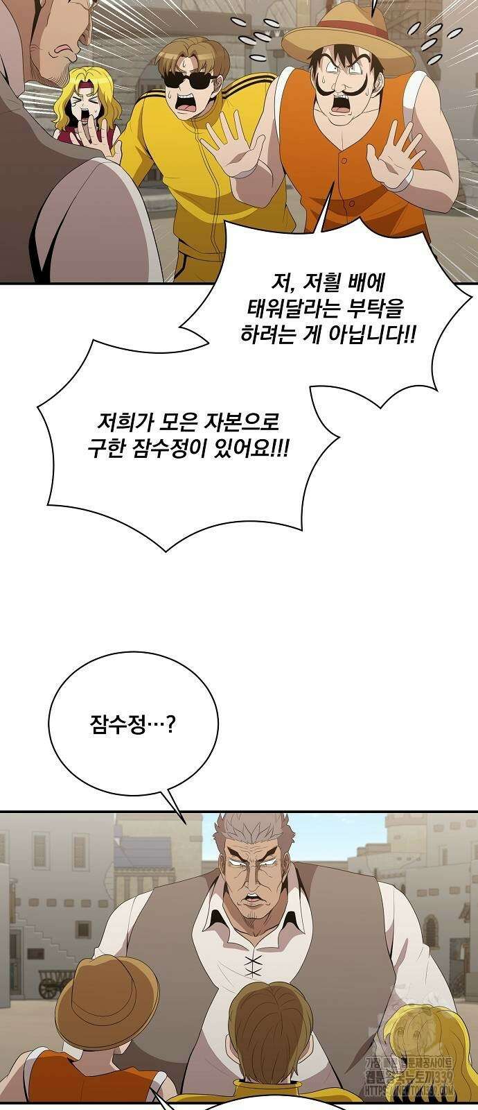 꽃만 키우는데 너무강함 212화 28