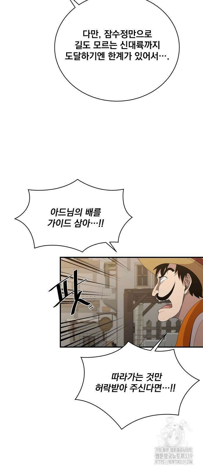 꽃만 키우는데 너무강함 212화 29