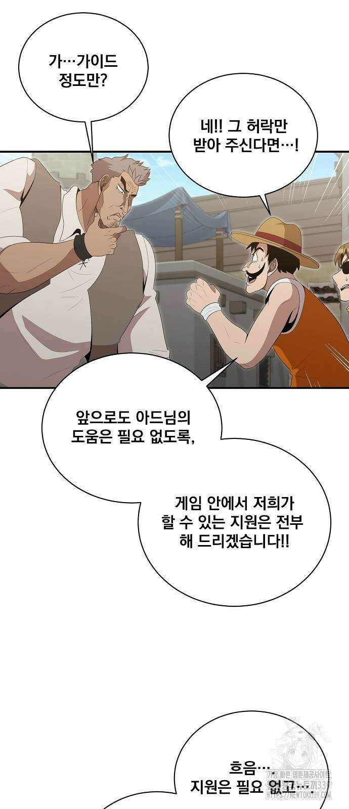 꽃만 키우는데 너무강함 212화 30