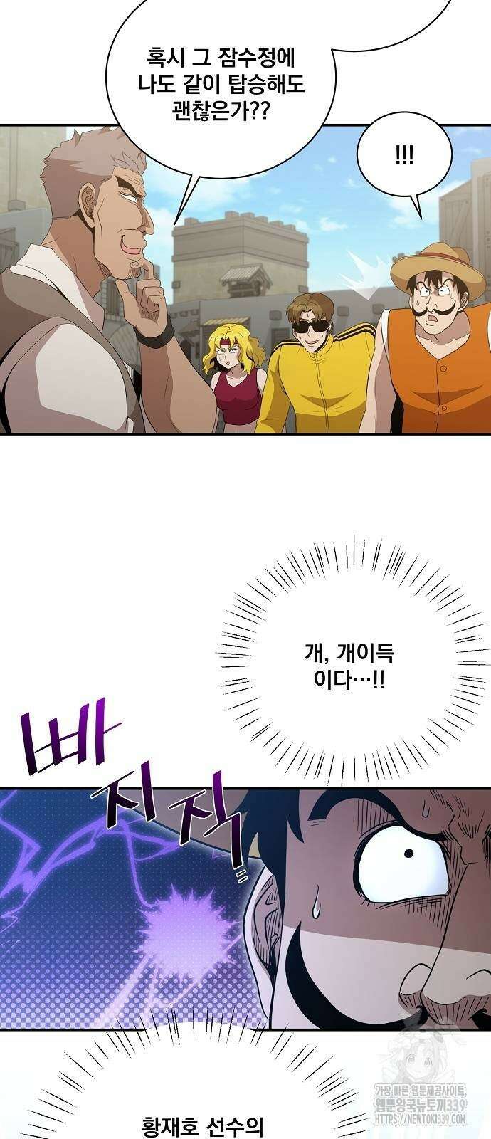 꽃만 키우는데 너무강함 212화 31