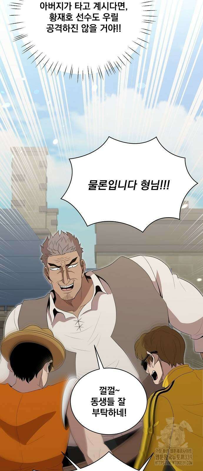 꽃만 키우는데 너무강함 212화 32