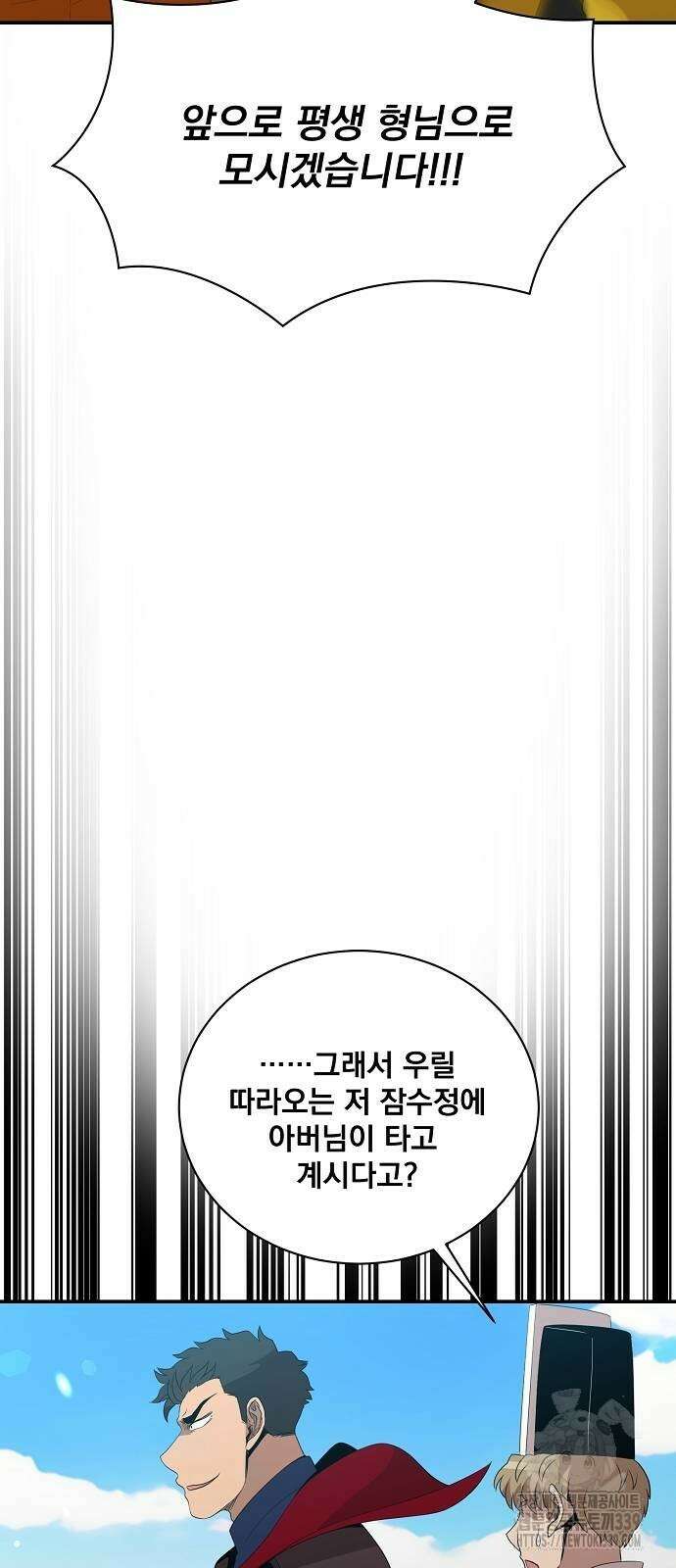 꽃만 키우는데 너무강함 212화 33