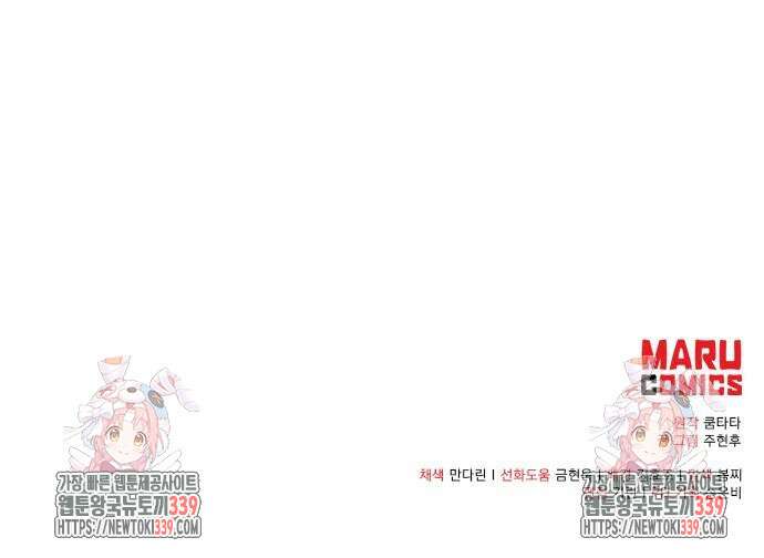 꽃만 키우는데 너무강함 212화 64