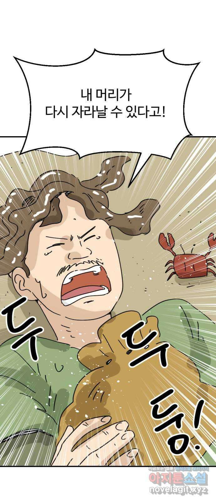 뼈왕 37. 세이렌의 눈물 2