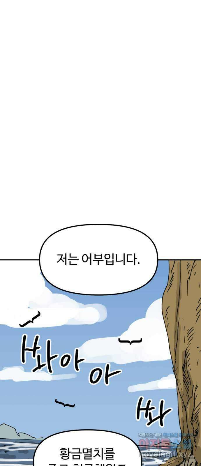 뼈왕 37. 세이렌의 눈물 3