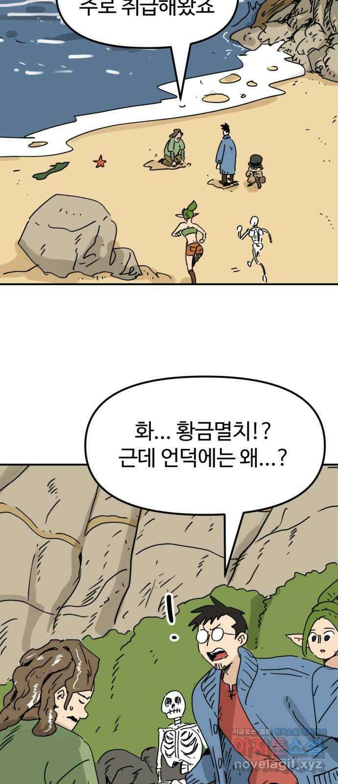 뼈왕 37. 세이렌의 눈물 4