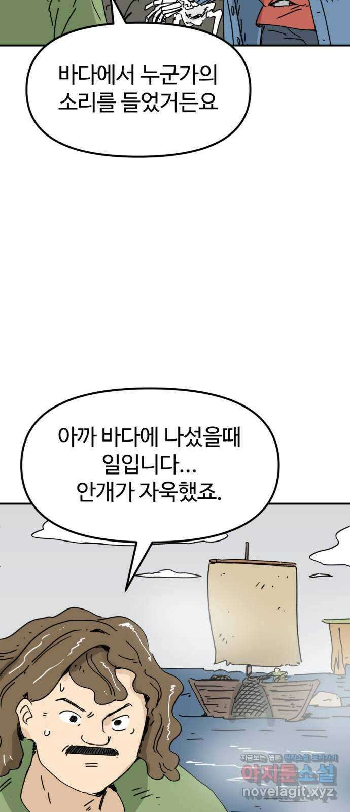 뼈왕 37. 세이렌의 눈물 5