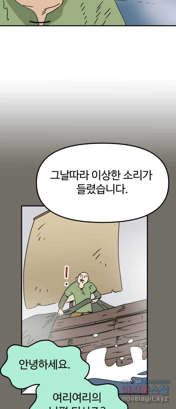 뼈왕 37. 세이렌의 눈물 6
