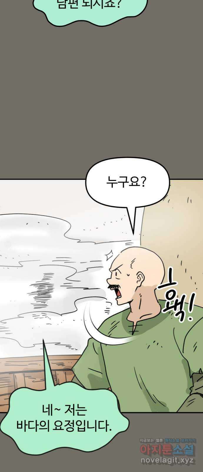 뼈왕 37. 세이렌의 눈물 7