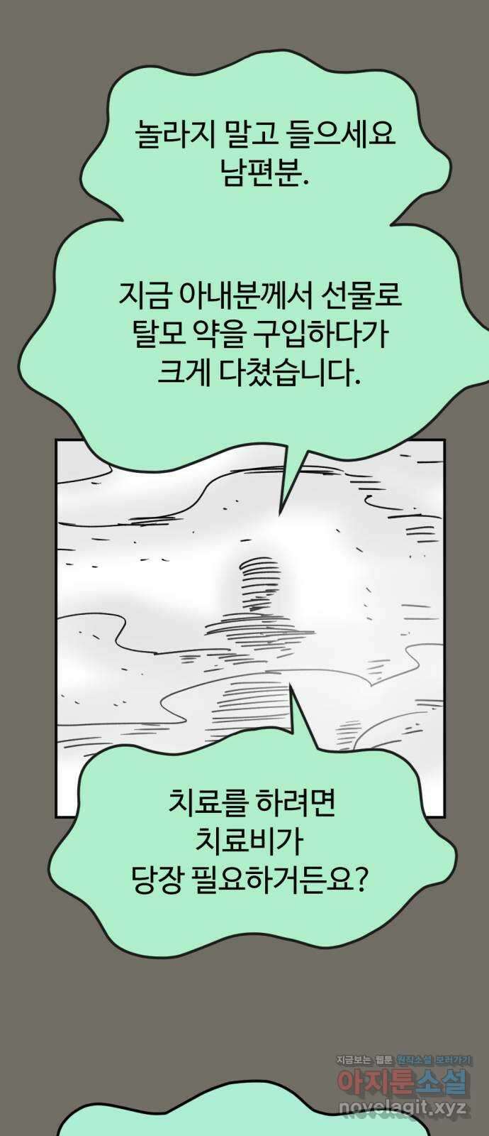 뼈왕 37. 세이렌의 눈물 8