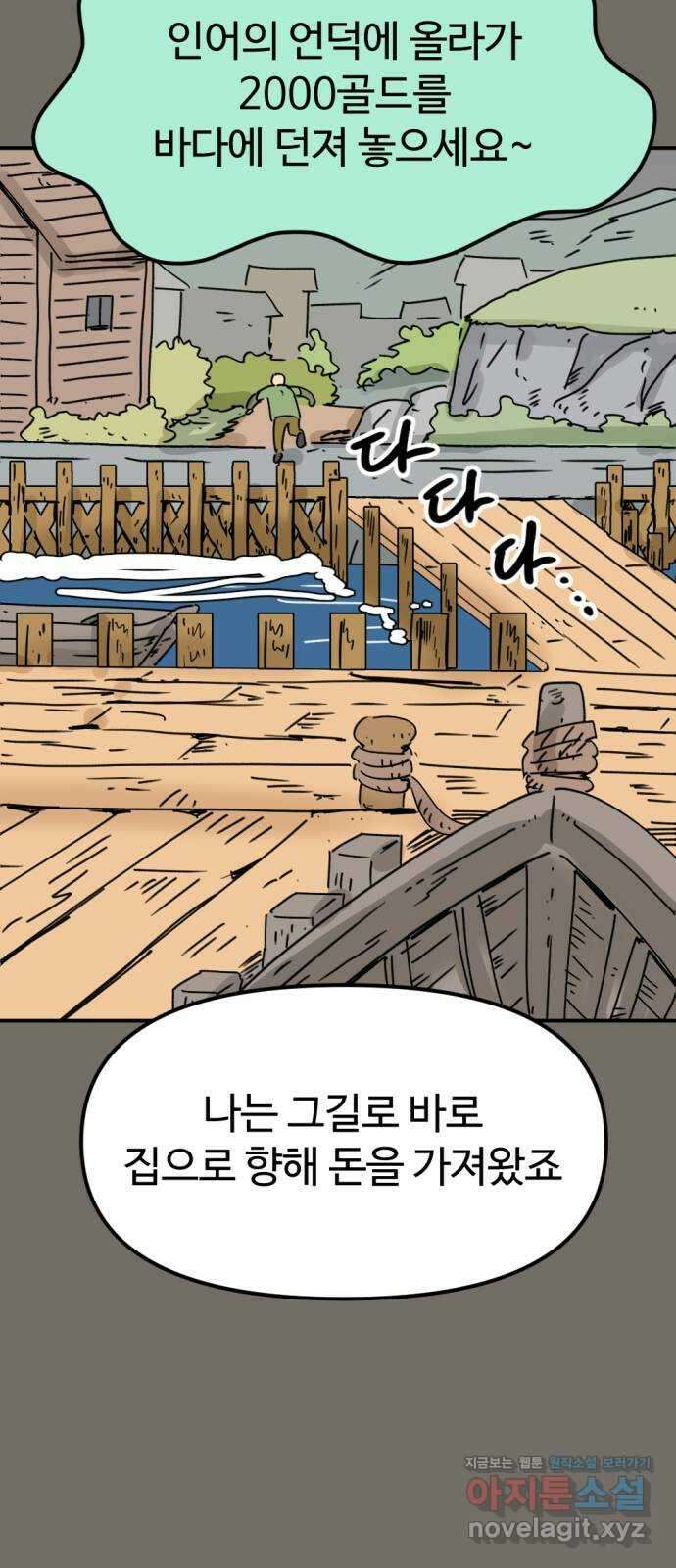 뼈왕 37. 세이렌의 눈물 9