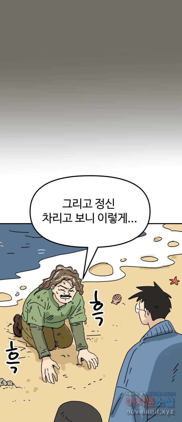뼈왕 37. 세이렌의 눈물 10