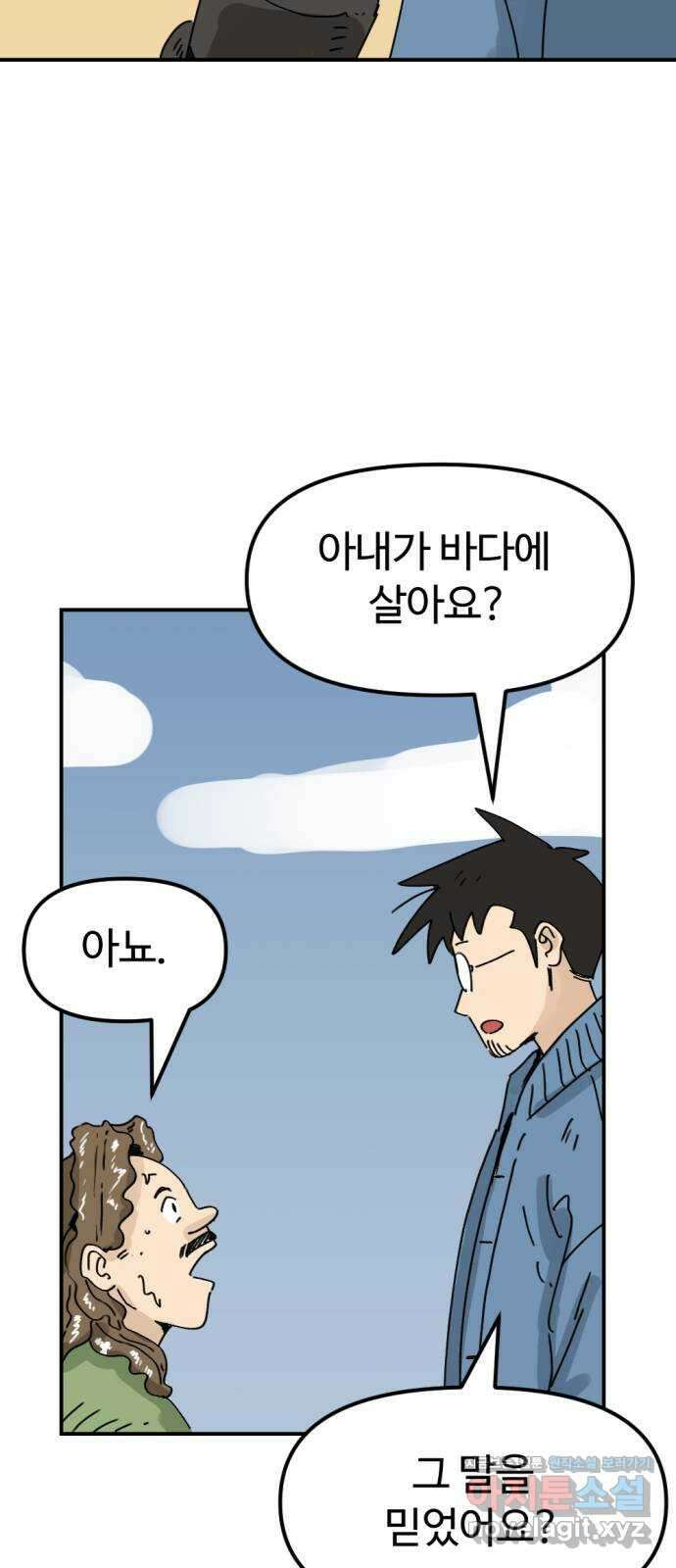 뼈왕 37. 세이렌의 눈물 11