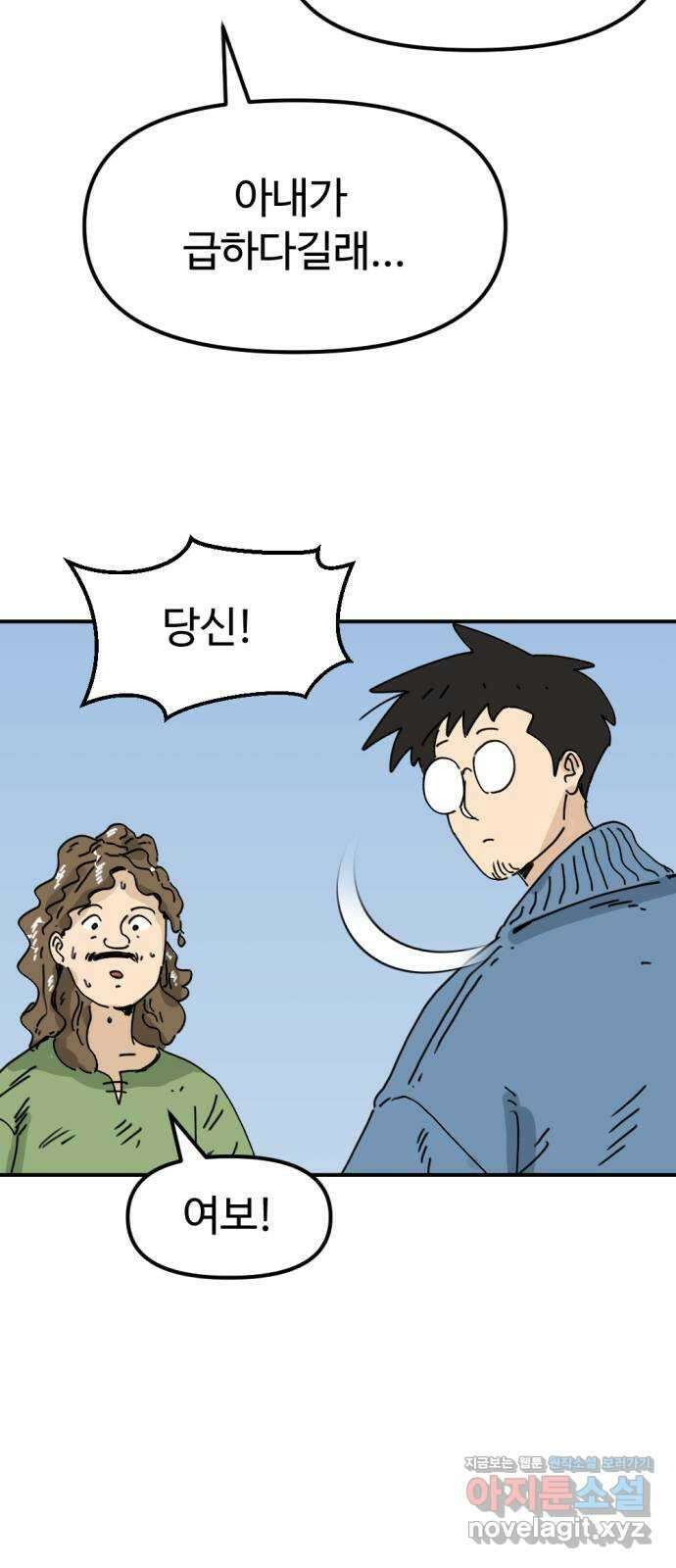 뼈왕 37. 세이렌의 눈물 12