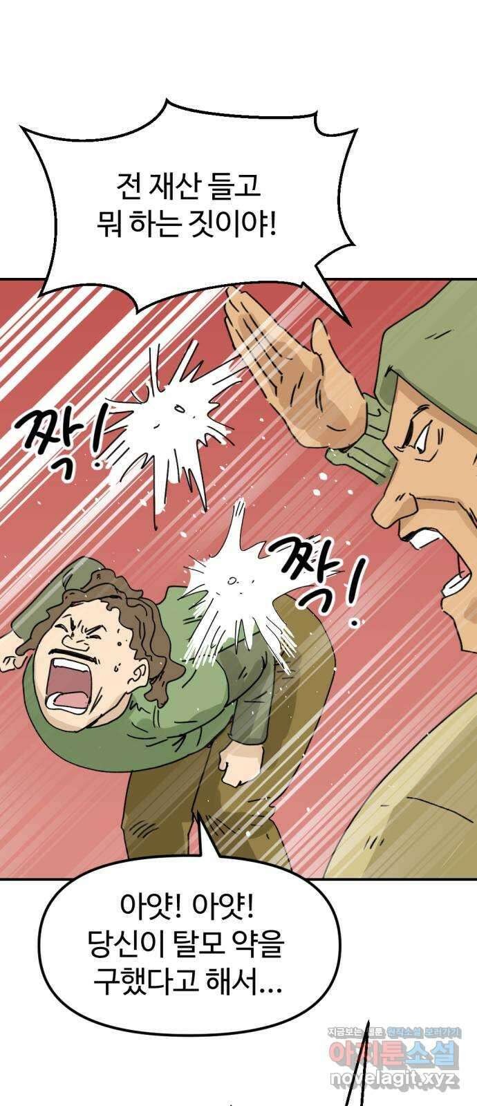 뼈왕 37. 세이렌의 눈물 14