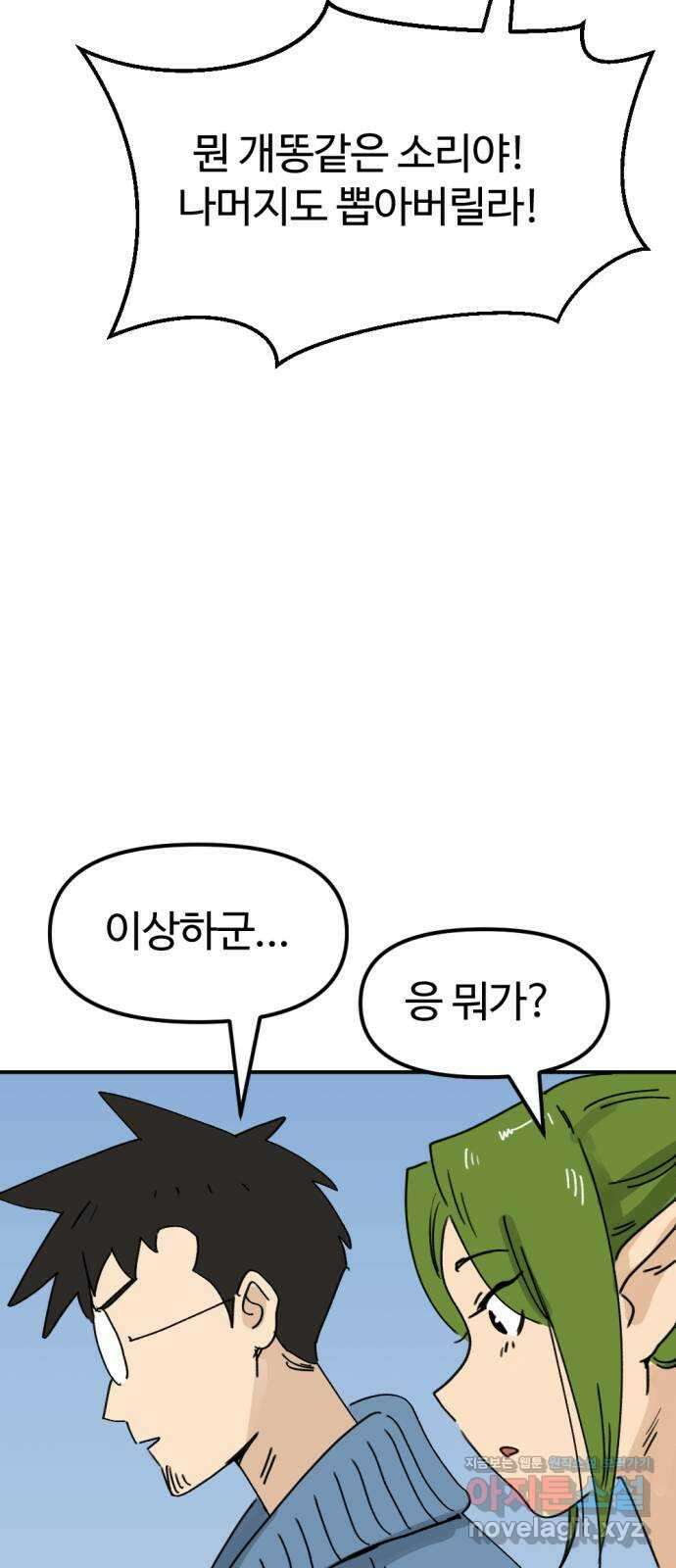 뼈왕 37. 세이렌의 눈물 15