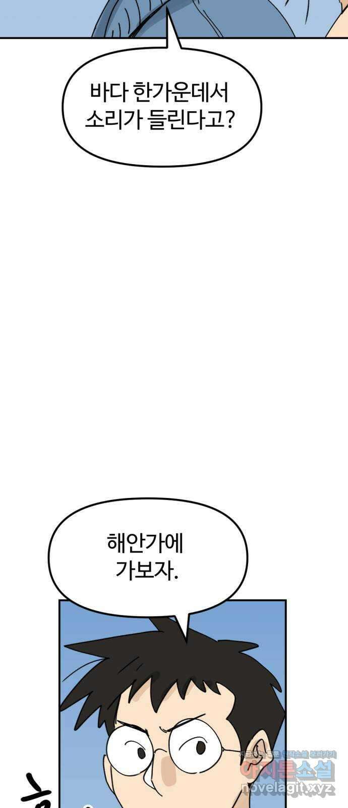 뼈왕 37. 세이렌의 눈물 16